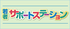 サポステ便り