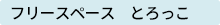 サテライト福岡